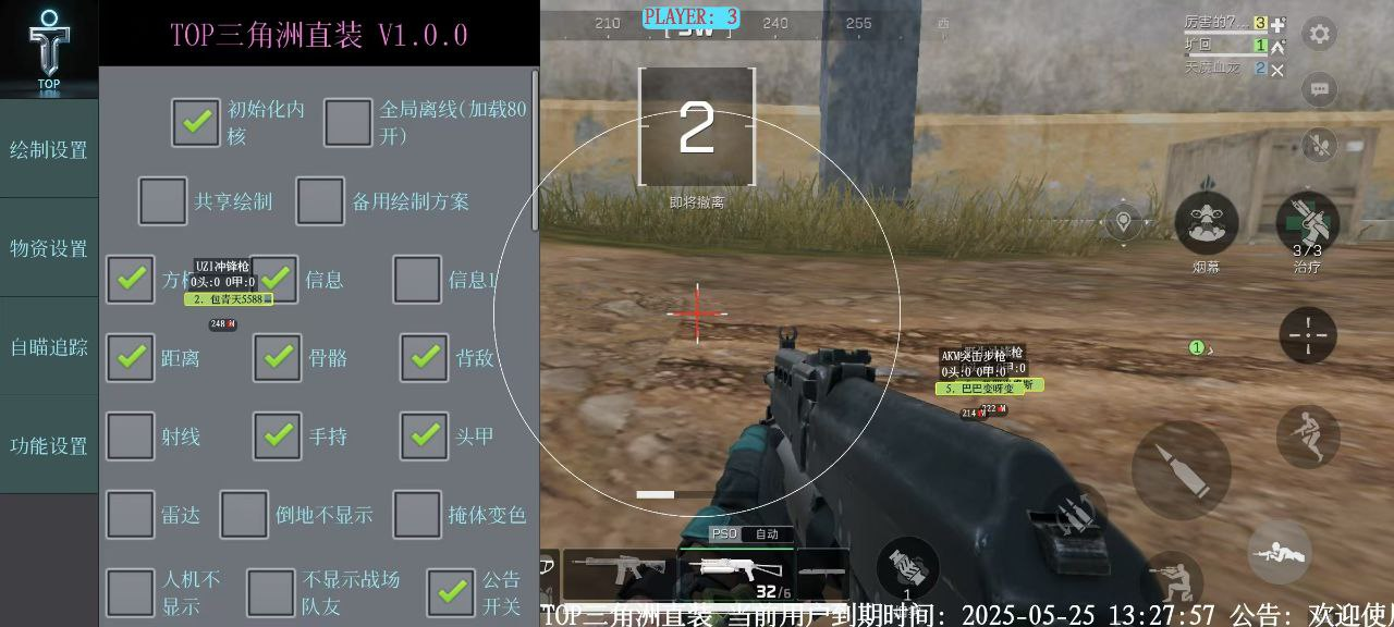 三角洲行动手游辅助器